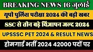 SSC New vacancy 2024 | UPSSSC PET 2024 Notification | UP POLICE EXAM DATE 2024 | Homeguard Vacancy