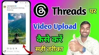 how to upload video on threads, threads video upload, threads par video upload kaise kare