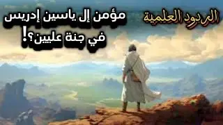 Unveiling the Mystery: Prophet Idris as the Man from Surah Yasin’s Edge of the City