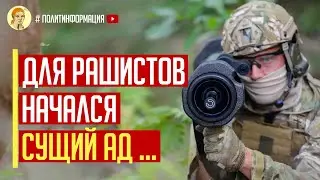 Только что! Херсонская группировка РФ посыпалась