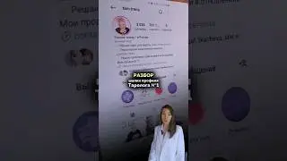 Разбор коммерческого блога таролога. 