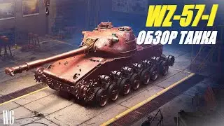 WZ-57-I. Новый прем тт Китая из Сборочного цеха 2025.