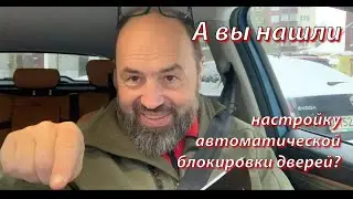 Автоматическое закрытие дверей у Хулио при движении.