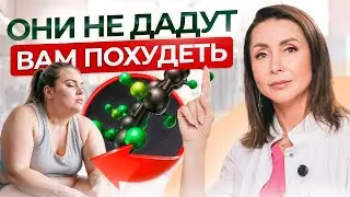 Какие ГОРМОНЫ не дадут вам ПОХУДЕТЬ никогда!