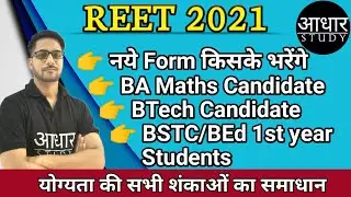 REET 2021 Latest News | REET Eligibility | REET 2021