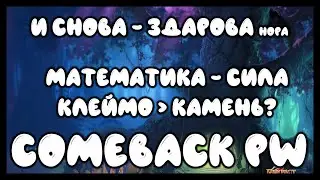 И СНОВА - ЗДАРОВА! БЕГАЕМ ЕЖКИ, ОТВЕЧАЮ НА ВОПРОСЫ [Comeback PW] [1.4.6]
