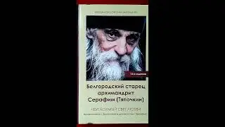 Неугасимый свет любви