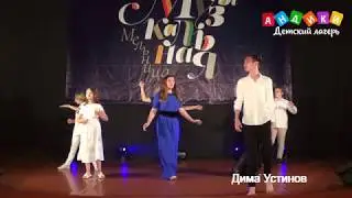 Дима Устинов "Сон в летнюю ночь" (Шекспир)