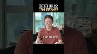따지지 마세요 그냥 읽으세요