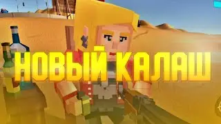 ✅ SIMPLE SANDBOX 3 SSB3 SSB2 SSB1 НОВОЕ ОРУЖИЕ АК-47 ИЛИ СТАРОЕ ? ДОБАВЛЕНЫ СКИНЫ 📢 ИЗ ДРУГИХ ИГР 📱