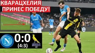 Кварацхелия принёс победу "Наполи"! Обыграли Модену!