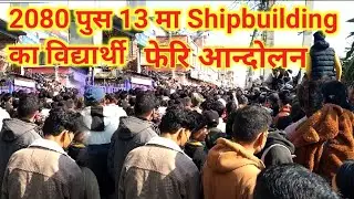 फेरि भयो आन्दोलन गर्कोमा ship bulding को विद्यार्थीहरुले || eps nepal || korea