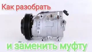 Ремонт компресора кондиціонера, заміна електро муфти