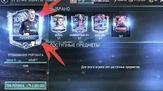 ВСЕГО ЗА 3 ДНЯ  СДЕЛАЛ РАНГ РУНИ НА НОВОМ АККАУНТЕ С НИЗКИМ РЕЙТИНГОМ В FIFA MOBILE БЕЗ ДОНАТА