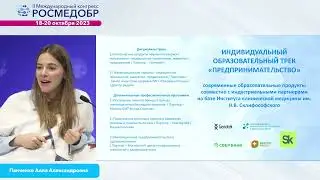 II Международный конгресс РОСМЕДОБР. 20 октября