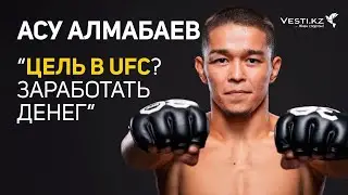Блиц-опрос АСУ АЛМАБАЕВА: цели в UFC, оценка Рахмонова и Месси