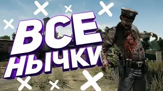 КАК ВСЕГДА ЗАНИМАТЬ ТОП 1 В ЗОМБИ МОДЕ?! ВСЕ НЫЧКИ В ЗОМБИ ТЁМНАЯ НОЧЬ (НОВЫЕ, ПОСЛЕ ФИКСА)