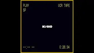 КИНО - Черный album (slowed + reverb)