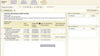 Настройка колонок отчета - Настройка отчётов в 1С:ЗУП 8