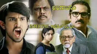 Raj Tarun Father And College Principal Comedy Scenes || Cinema Chupista Maava || Cinema Theatre