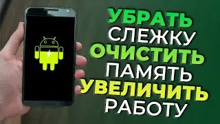 Очистить память андроид. Быстро разряжается телефон