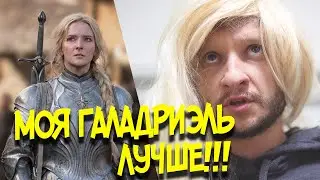 For 32 seconds, I'm a better Galadriel than Morfydd Clark.