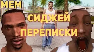 Си Джей мемы. Что за МЕМ с СИ ДЖЕЕМ в ПЕРЕПИСКАХ?