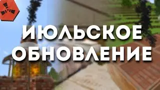 Июльское обновление в Rustex Remake / Раст в Майнкрафт😱