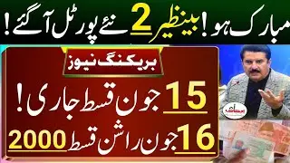 9000 New June Payment Check By CNIC | 8171 Two Portal Online | Ehsaas program | Ehsaas Rashan