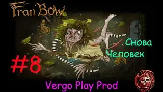 Fran Bow - Снова человек #8