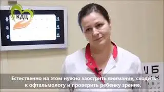 Cимптомы, при появлении которых ребёнка нужно показать окулисту!