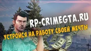 RP-CRIMEGTA | Работы на сервере