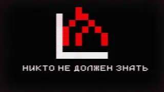 Никто не должен знать!...