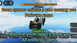 все коды в [UPD3] универсум ванны роблокс / all codes in [UPD3] universe baths roblox