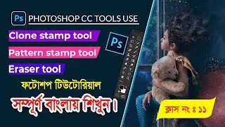 How to use in Photoshop Clone stamp pattern stamp Eraser tool tutorial || Class 11