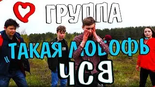 ГРУППА 