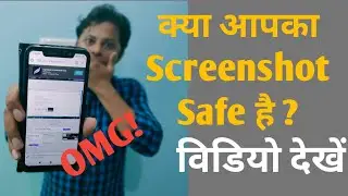क्या आपका Screenshot Safe है | Is your screenshots are Safe or Not ?