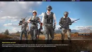 [PUBG] Danusha & Tasya, играем на жаркой карте!