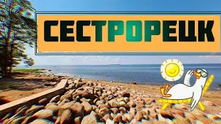 Petersburg resorts | Sestroretsk