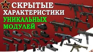 Warface. Скрытые характеристики всех уникальных модулей на инженера!