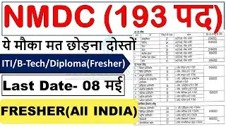NMDC Recruitment 2023 | Without Gate | No Exam | 193 Posts Fresher Can Apply | NMDC New Job 2023