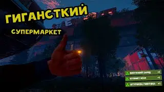 Живем у ГИГАНТСКОГО СУПЕРМАРКЕТА со случайным лутом в Раст I RUST