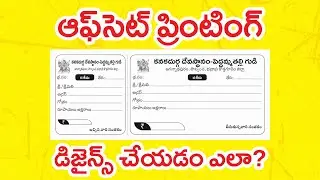 #194 How to Make Telugu Receipt Book in CorelDRAW | CorelDRAW Tutorials inTelugu