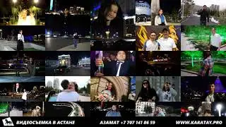 Видеосъемка в Астане