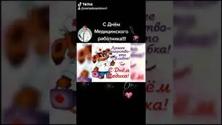 Всех МЕДИКОВ с праздником!!!🌹🌹🌹