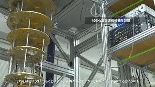 「半導体で量子コンピュータをつくろう！～共同研究編～」和光地区一般公開2024 期間限定コンテンツ