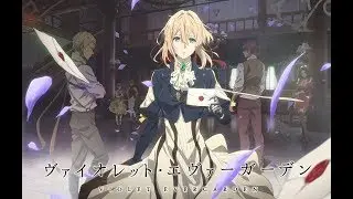 [AMV] Violet Evergarden|Вайолет Эвергарден
