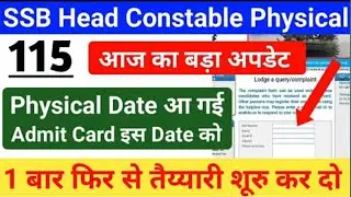 SSB Head Constable Admit Card 2022 ! SSB Head Constable Physical Date 2022 ! SSB HCM Physical Date