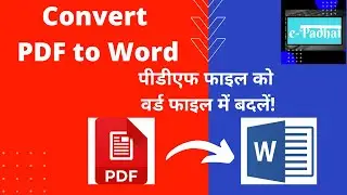 How to Convert PDF to Word | पीडीएफ को वर्ड में कैसे बदलें ?