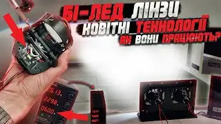 Бі-лед лінзи Як працюють Новітні технології #aled #biled #автосвітло